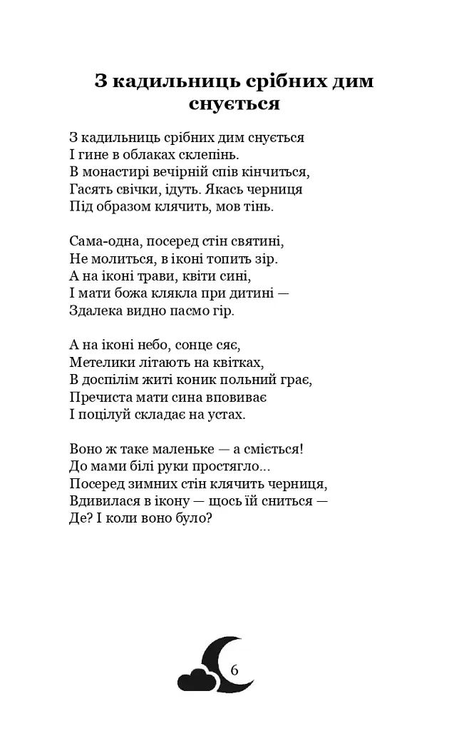 Місячна ніч - фото 6