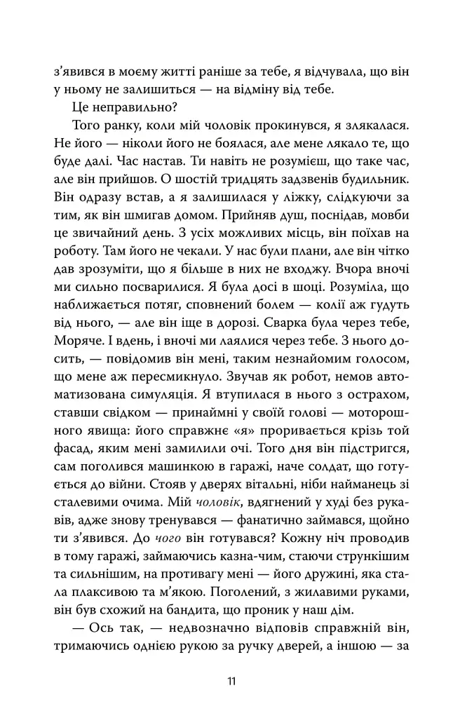 Солдатка, Моряк - фото 8