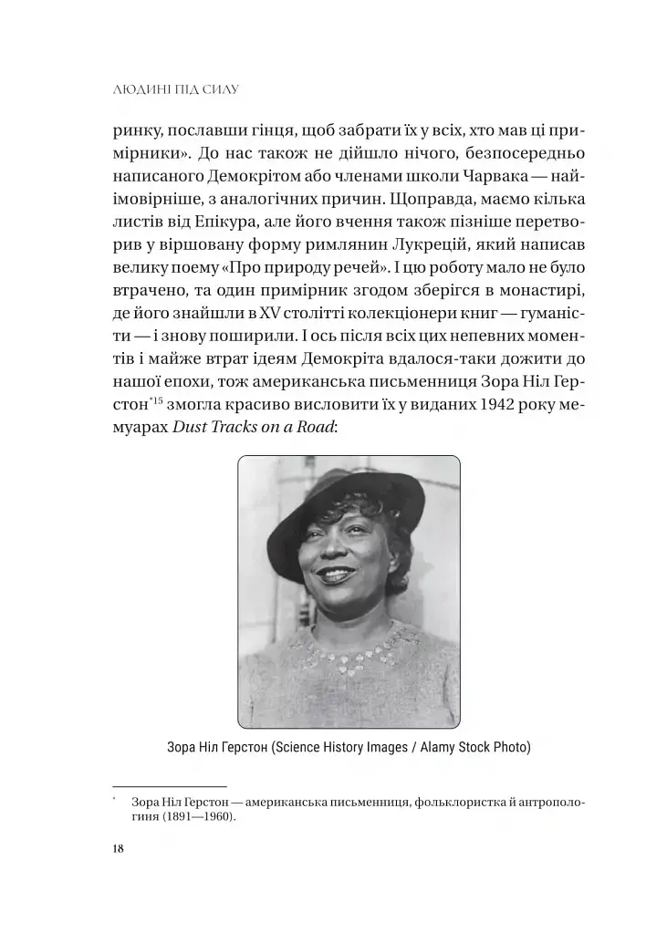 Людині під силу. Сімсот років гуманістичного вільнодумства, пошуку та надії - Сара Бейквелл - фото 17