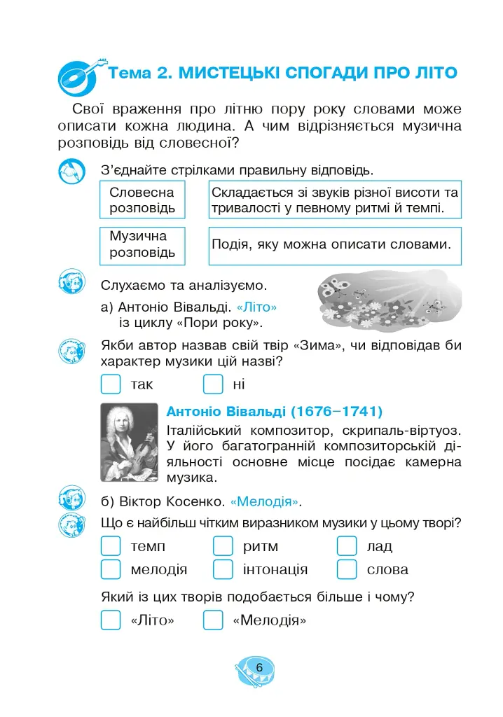 Музичне мистецтво. 3 клас. Робочий зошит - Володимир Островський - фото 7