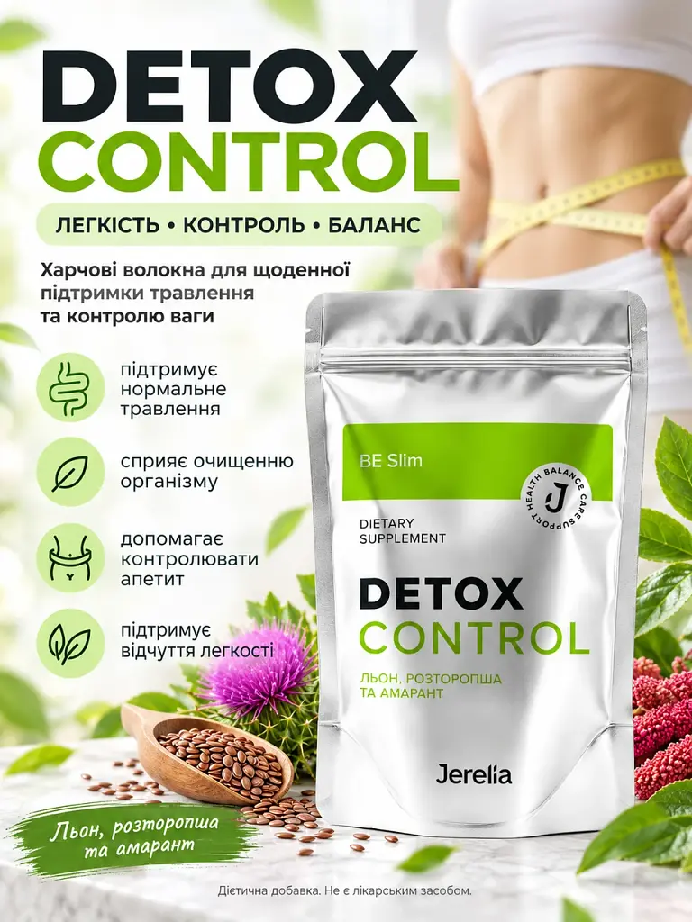 Схуднення, детокс та оздоровлення кишківника з Омега 3-6-9 Jerelia Detoxcontrol 150 г - фото 3