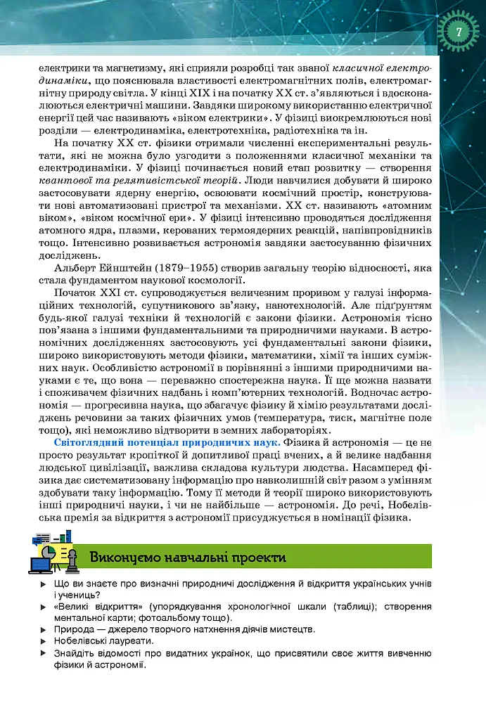 Фізика і астрономія 10 клас - фото 3