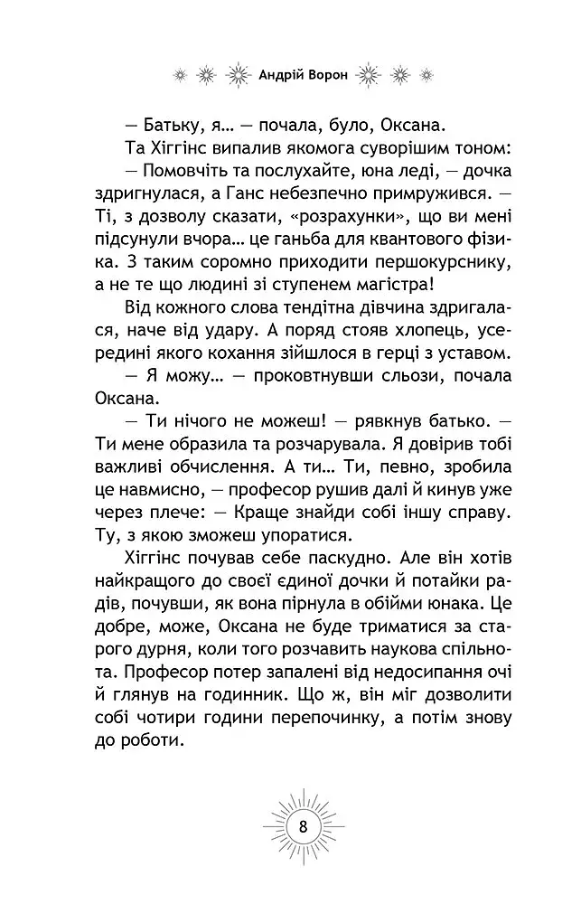 Стрибок у безодню - Андрій Ворон - фото 8