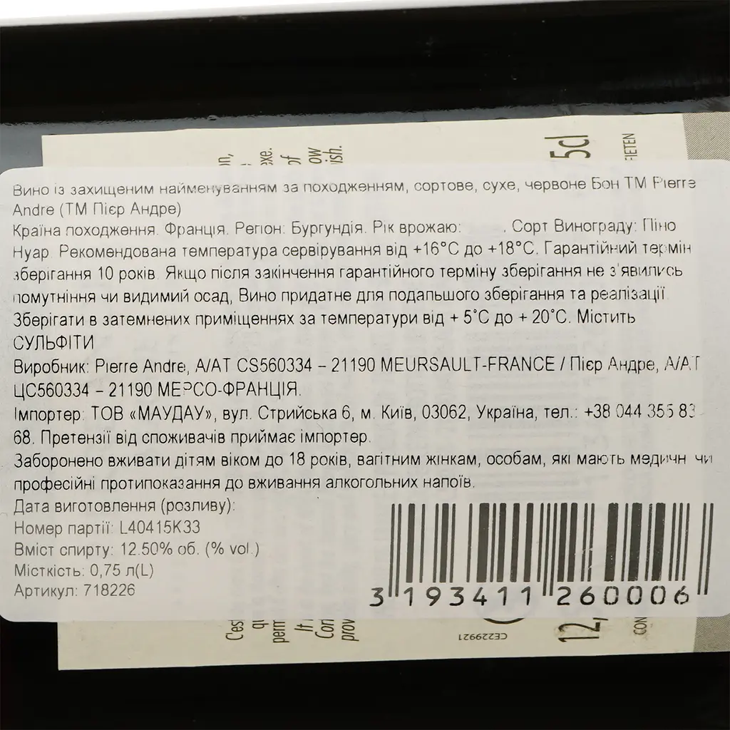 Вино Pierre Andre Beaune AOP 2020 червоне сухе 0.75 л - фото 4