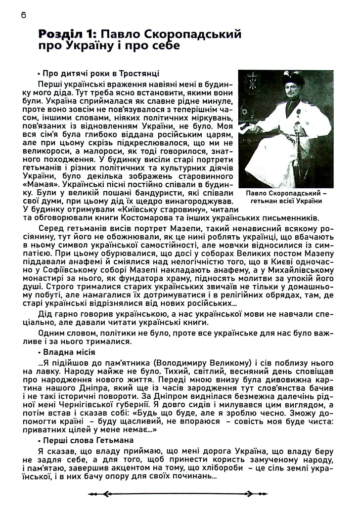 Міфи і таємниці останнього гетьмана України - фото 3