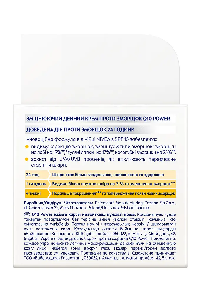 Зміцнюючий денний крем проти зморщок NIVEA Q10 POWER 50 мл (81287) - фото 7