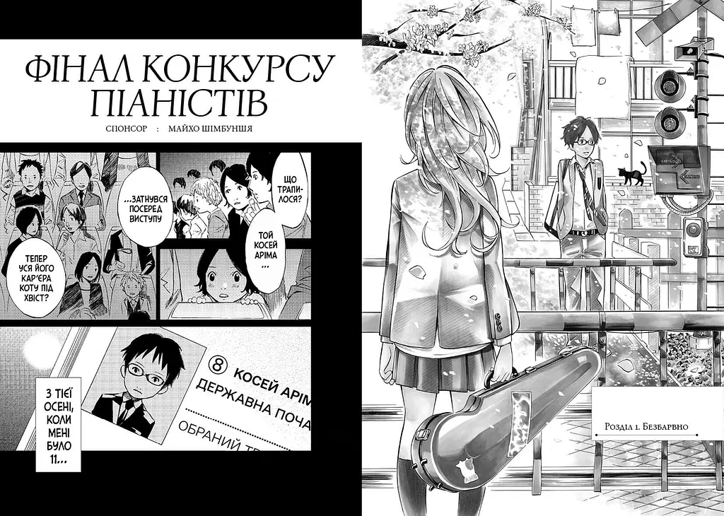 Манга Artbooks Твоя квітнева брехня Shigatsu wa Kimi no Uso українською Том 01 AB SWKU 01 - фото 4