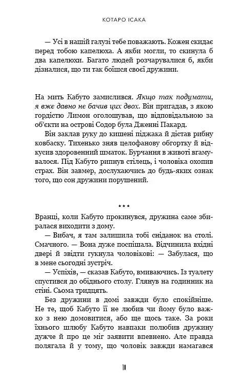 Богомол. Котаро Ісака - фото 9