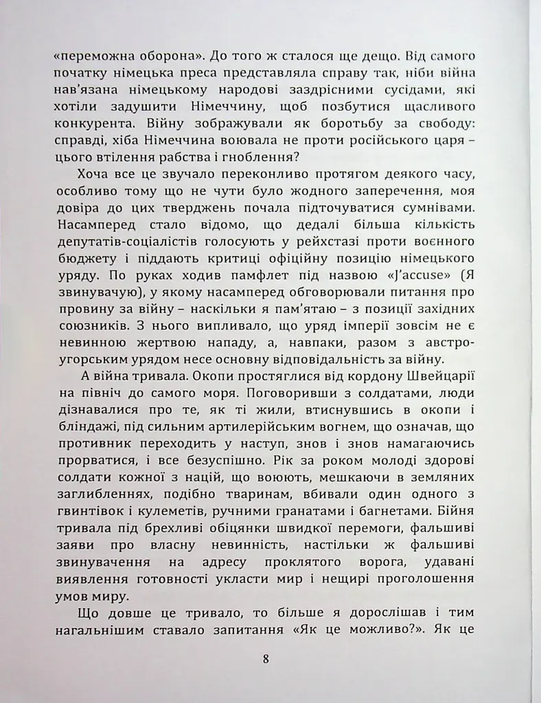 По той бік ілюзій, що поневолюють нас. Як я зіткнувся з Марксом і Фрейдом - фото 7