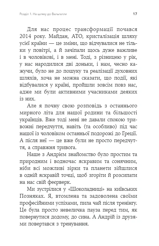 Феномен психології горювання. Назустріч Силі - Королович Оксана - фото 5