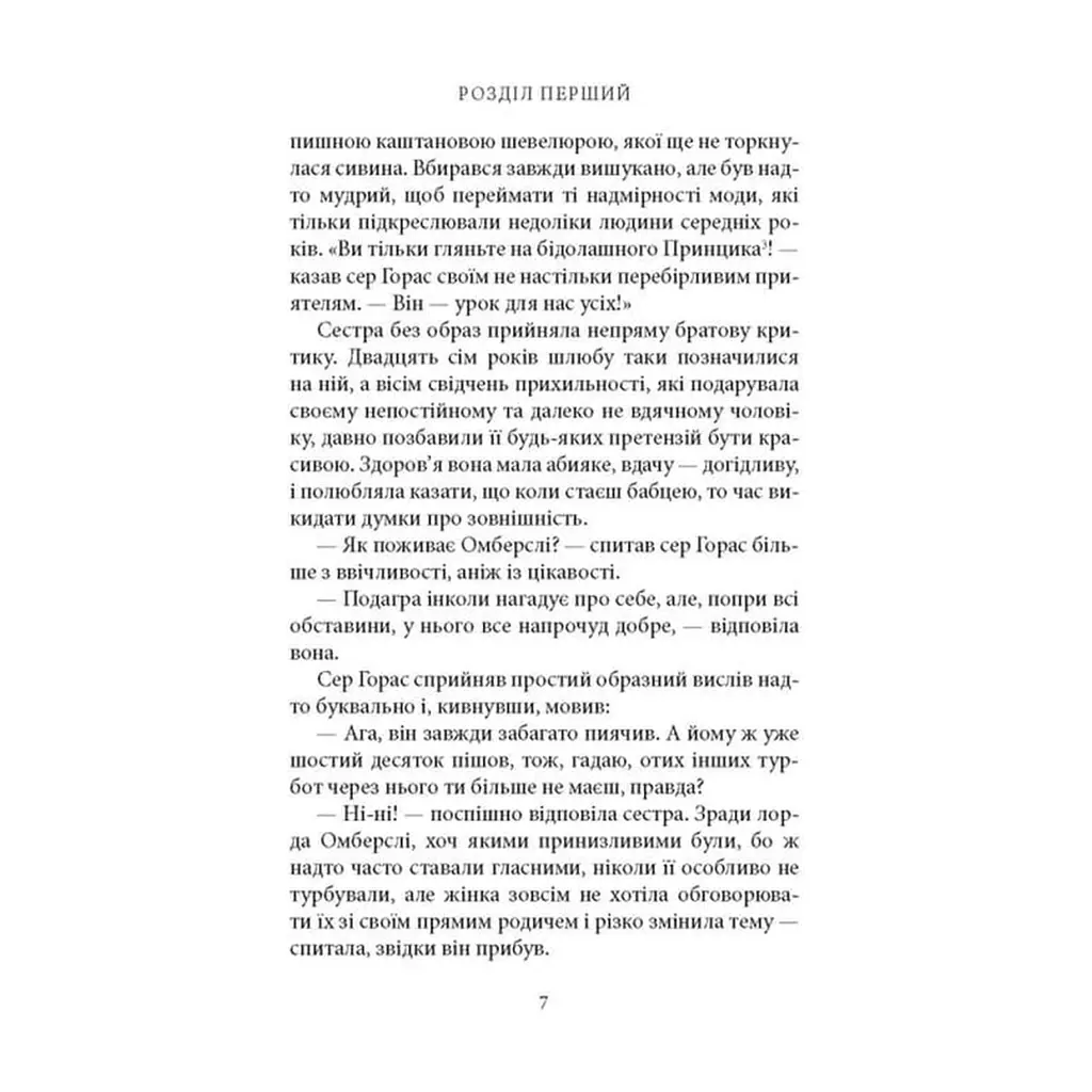Книга Славна Софі - Джорджет Геєр Астролябія (9786176643050) - фото 7