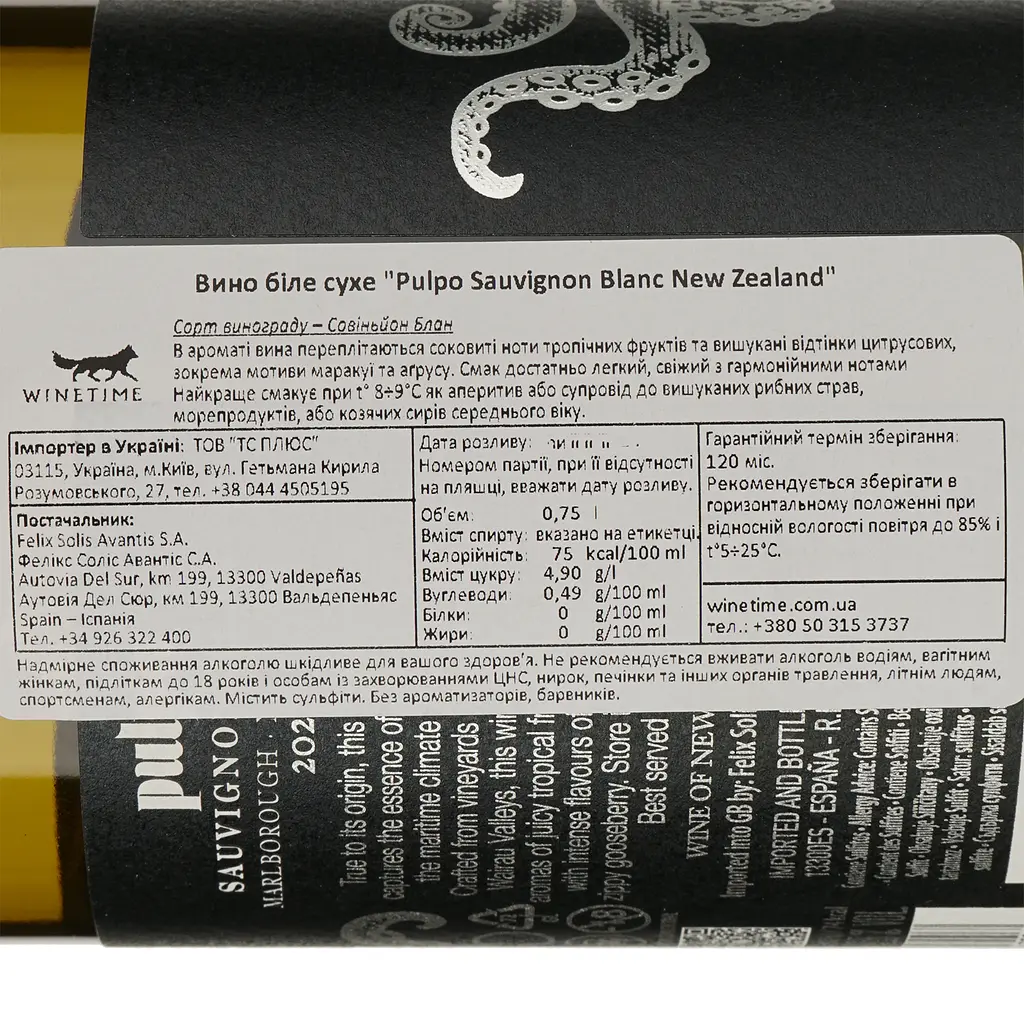 Вино Felix Solis Pulpo Sauvignon Blanc Marlborough белое сухое 0.75 л - фото 4