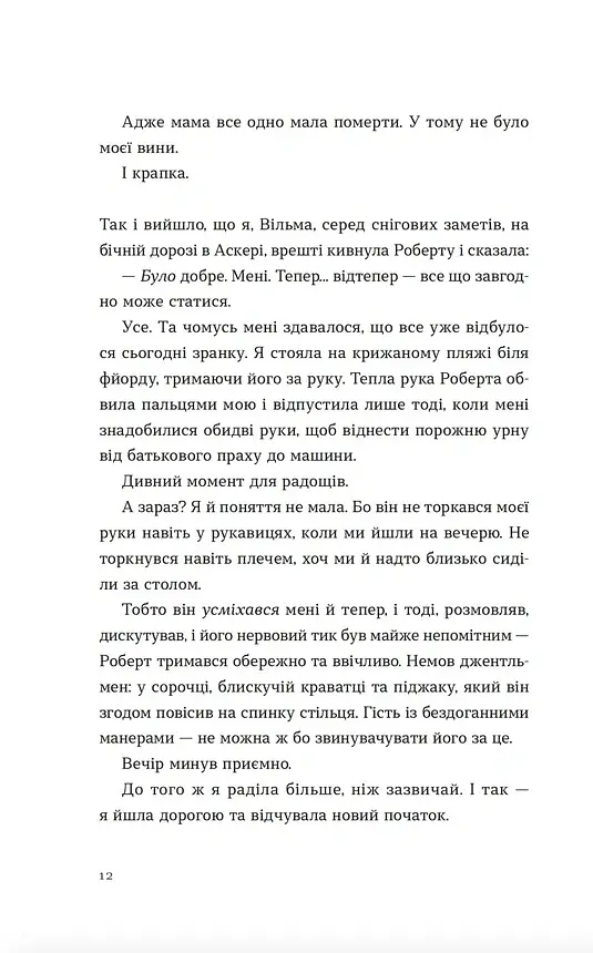 Твоя Вільма - Гюдрун Скреттінг - фото 5