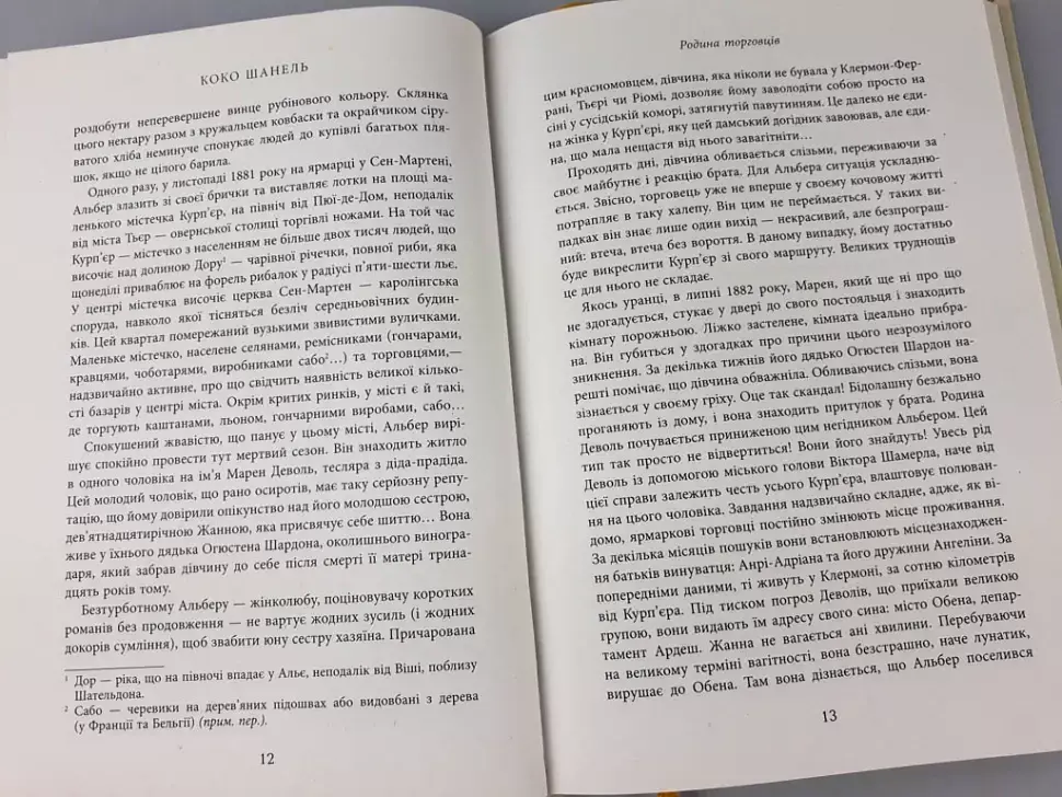 Коко Шанель - фото 9