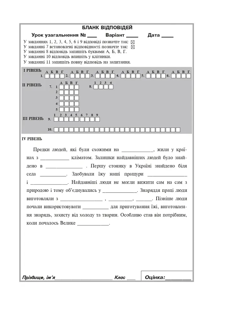 Всесвітня історія. Зошит для уроків узагальнення. 6 клас - Олександр Савельєв - фото 6