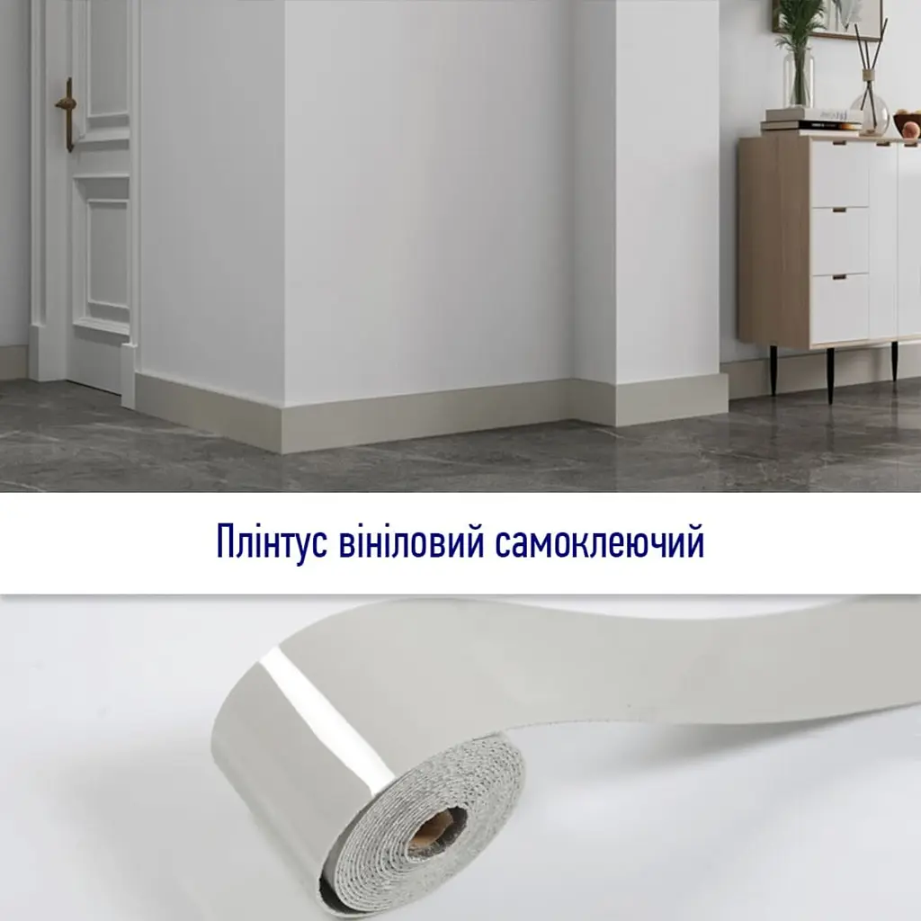 Плінтус вініловий самоклеючий глянсовий 5000x100x2мм (D) SW-00002121 - фото 5