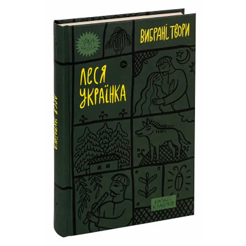 Книга Леся Українка. Вибрані твори Yakaboo Publishing (9786178107796) - фото 3