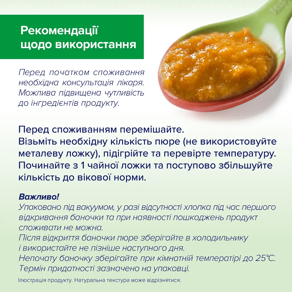 Органічне пюре НіРР морква з кукурудзою та органічною телятиною 190 г - фото 6