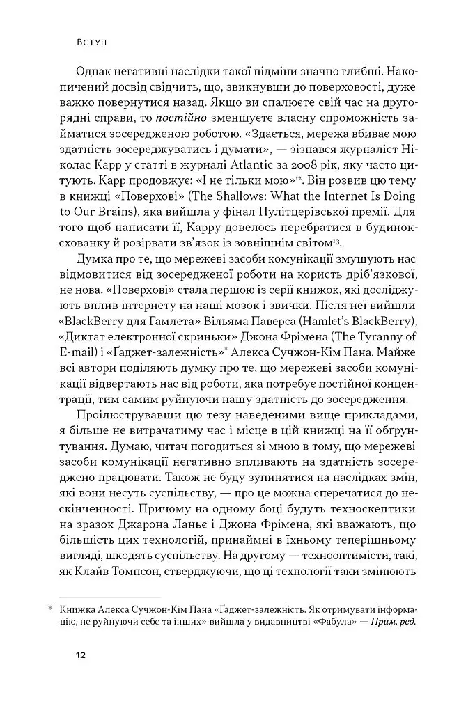 Зосереджена робота. Правила концентрації в шаленому світі - Кел Ньюпорт - фото 11