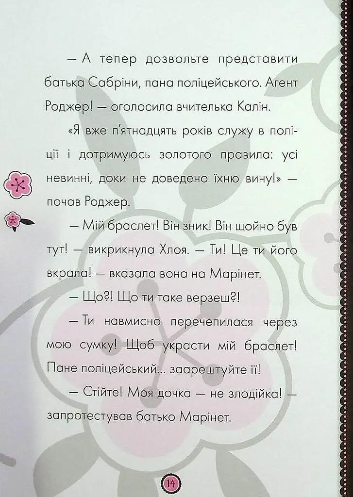 Пригоди Леді Баґ : Роджеркоп і Страховидло - фото 10