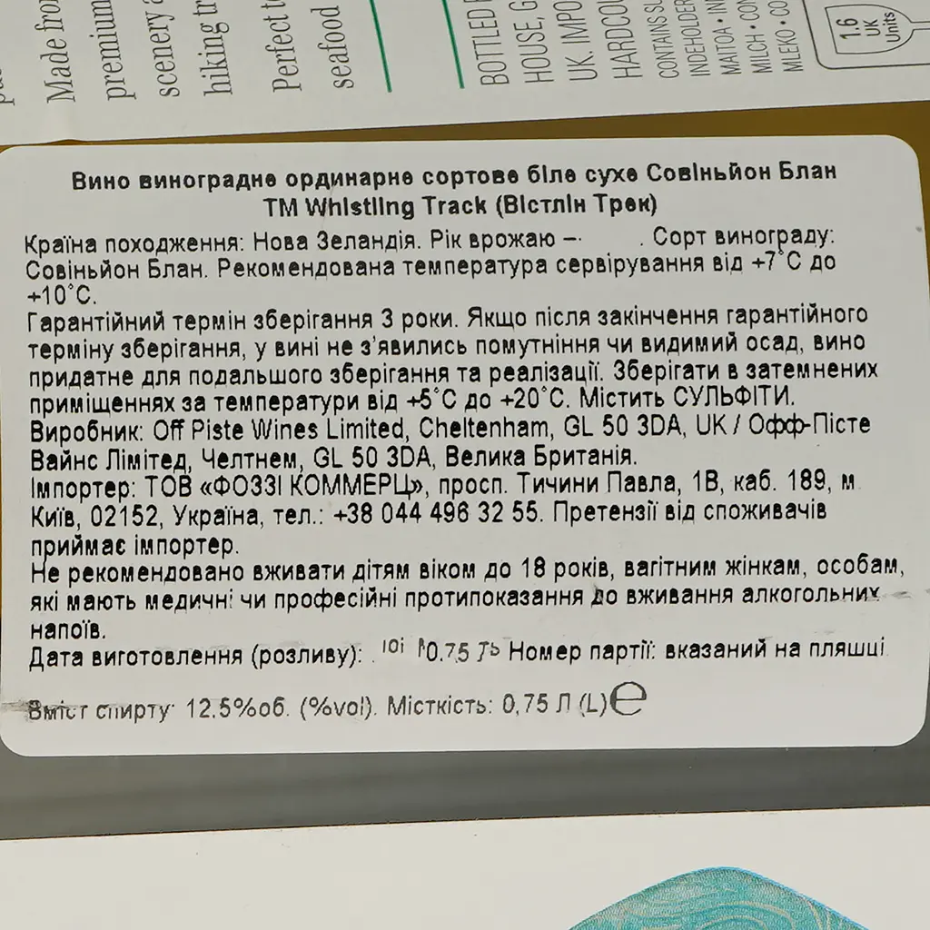Упаковка вина Whistling Track Sauvignon Blanc белое сухое 4.5 л (0.75 л х 6 шт.) - фото 4
