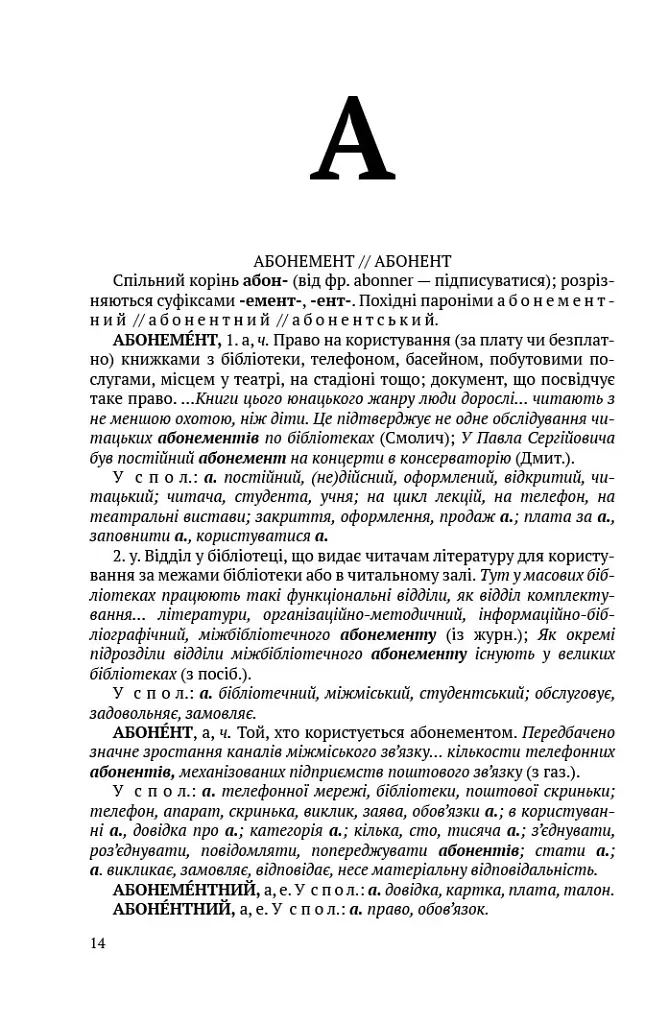 Словник паронімів української мови - Олександра Сербенська - фото 3