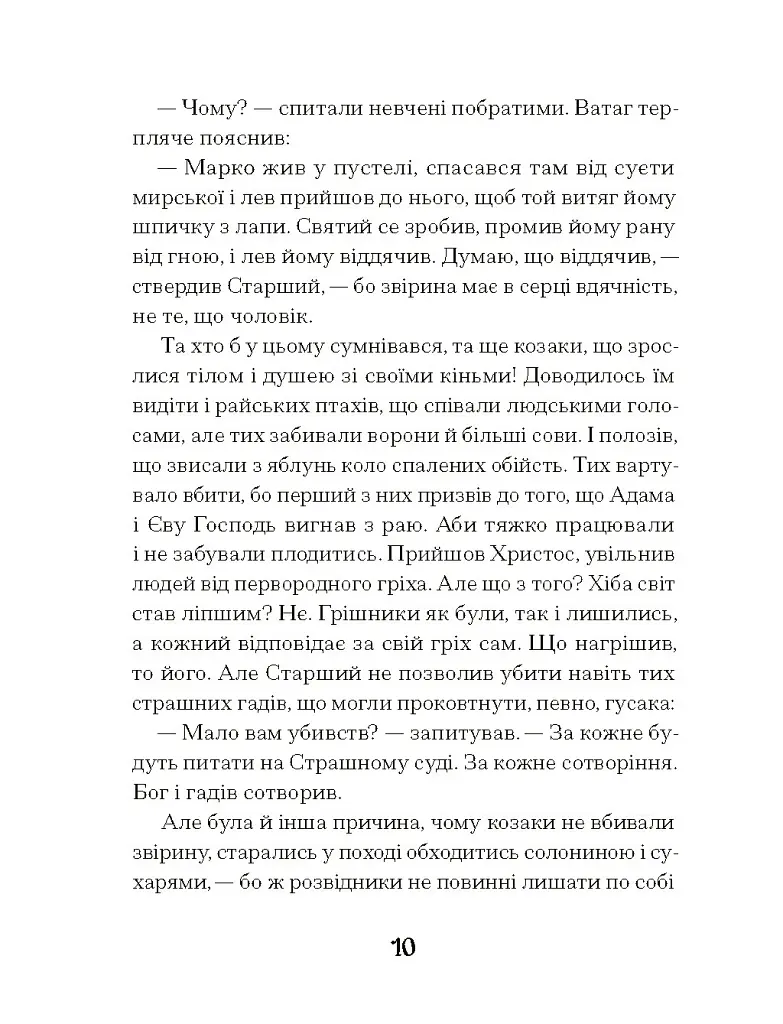 Се твоя доля - фото 9