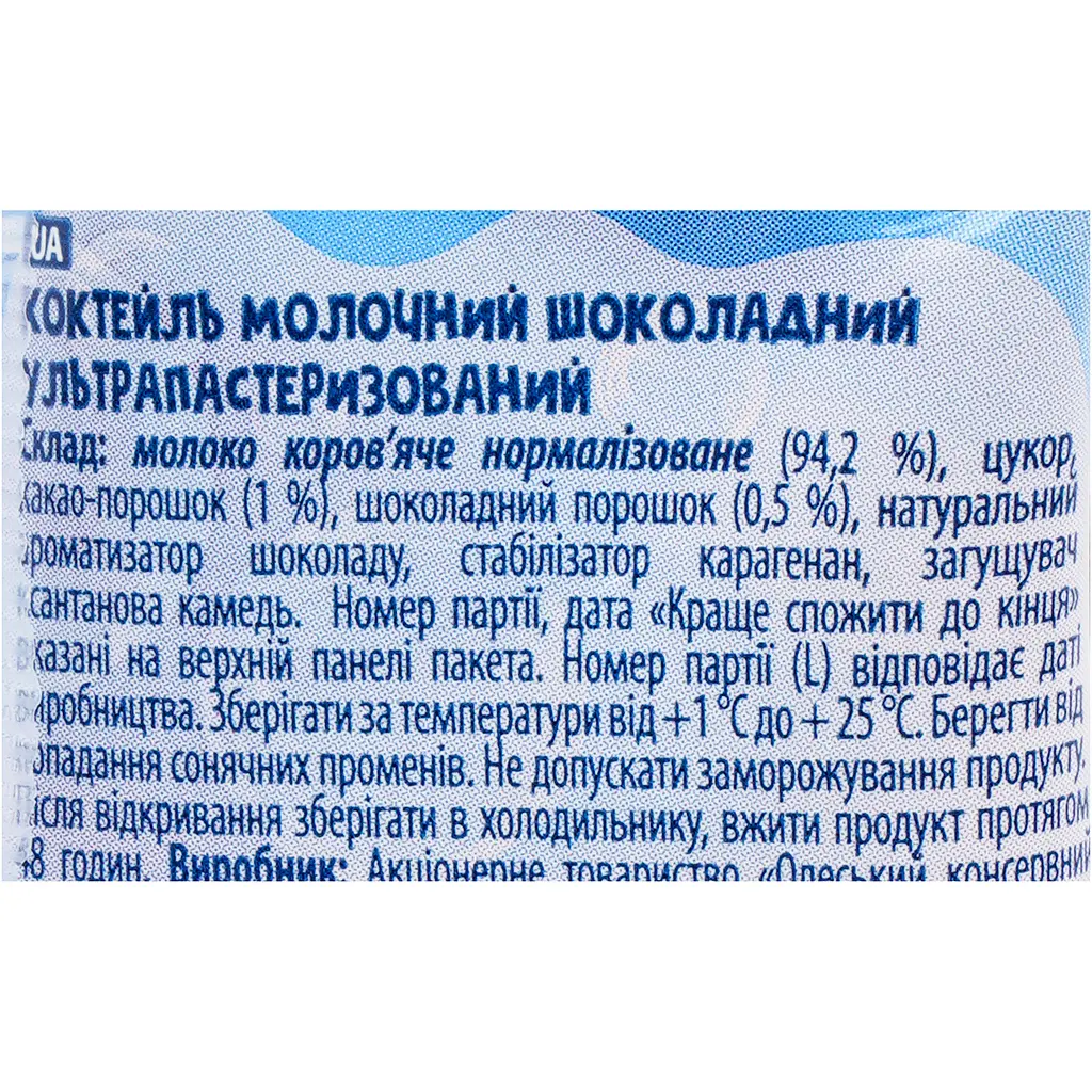 Молочний коктейль Наш коктейль Губка Боб шоколадний ультрапастеризований ОКЗДХ TWA 0.2 кг - фото 6