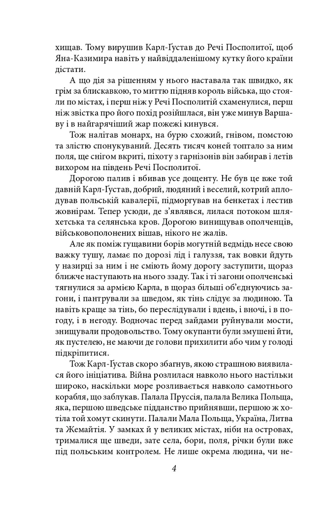 Потоп. Том 3 - фото 4