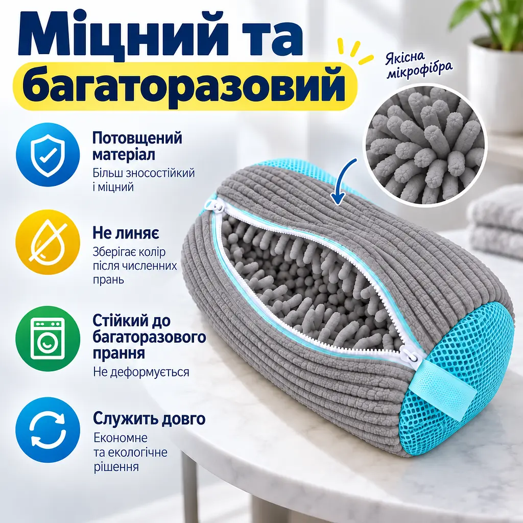 Мішок для прання взуття для пральної машини, багаторазовий, зі щільним мікрофібровим ворсом, 39×19 см KT9003903 - фото 7
