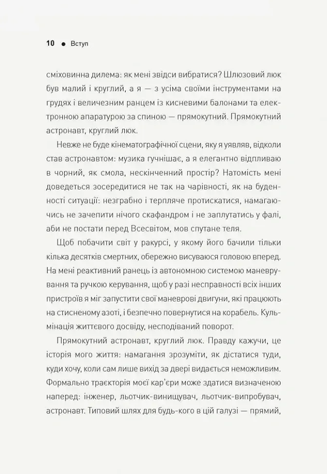 Посібник астронавта з життя на Землі - Кріс Гедфілд - фото 6