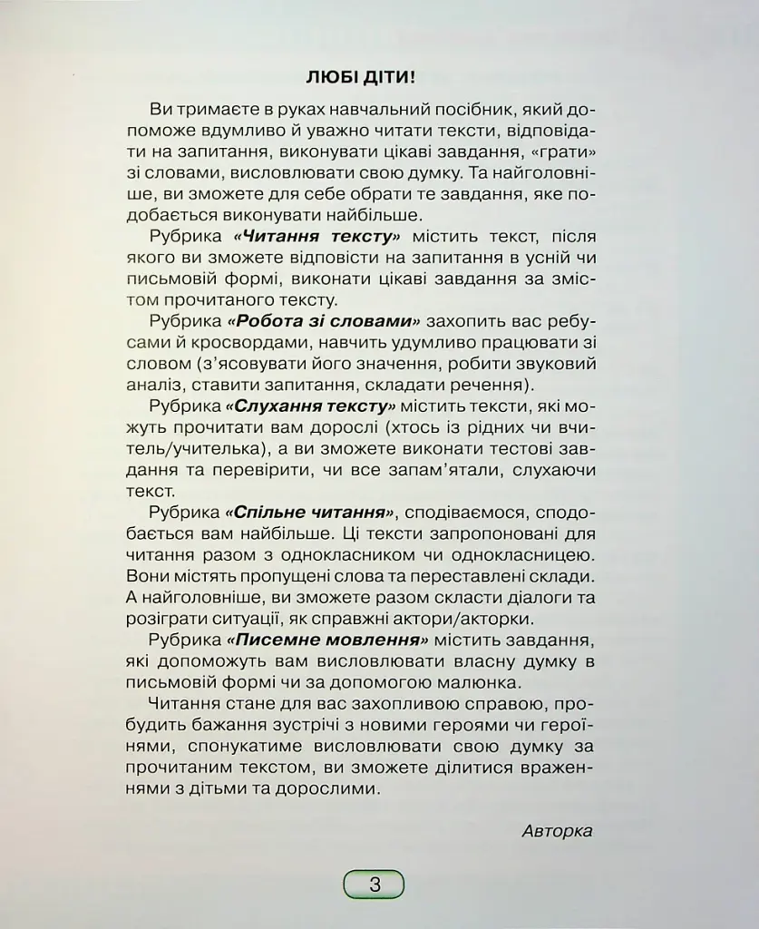 Книжка для читання та розвитку мовлення 4 клас - фото 2