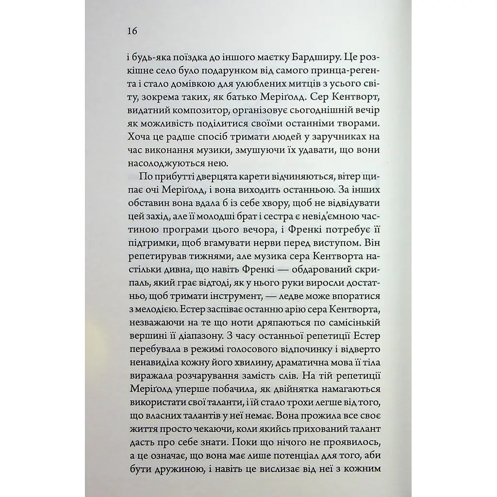 Медова Відьма - Сідні Дж. Шілдс КСД (9786171516250) - фото 7