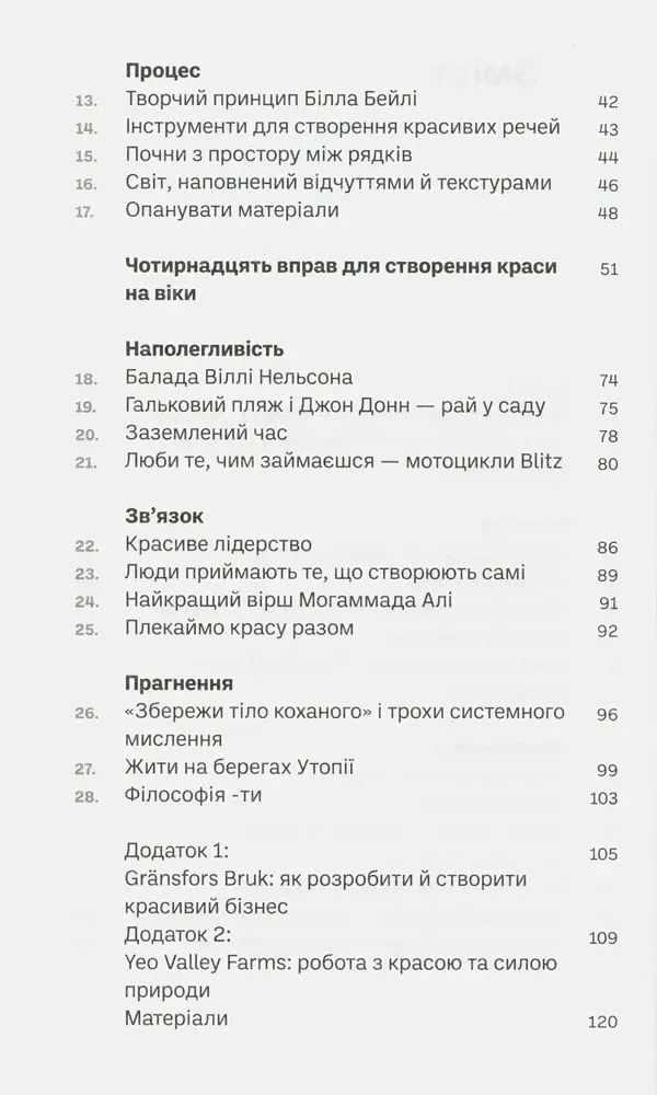 DO/Дизайн. Чому краса є початком всього - фото 5