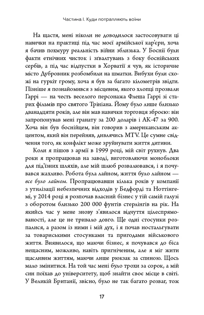 Живи. Борися. Виживи. Надзвичайна історія одного солдата у війні проти Росії - фото 9