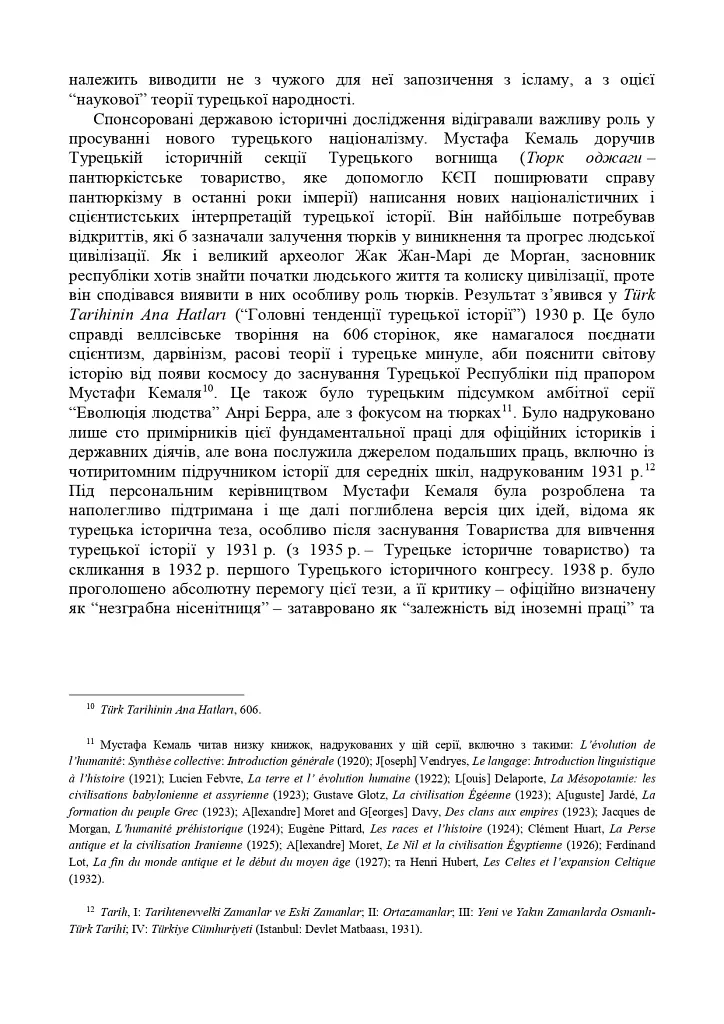 Ататюрк. Біографія мислителя - фото 4