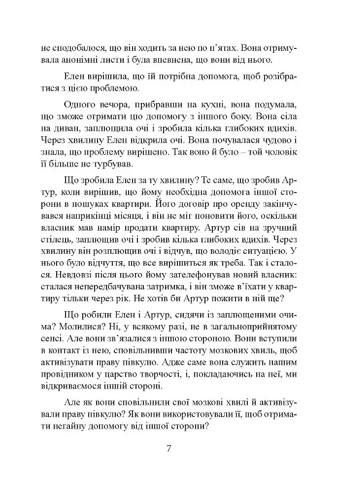 Отримання допомоги від «іншої сторони» за методом Сільви - фото 6