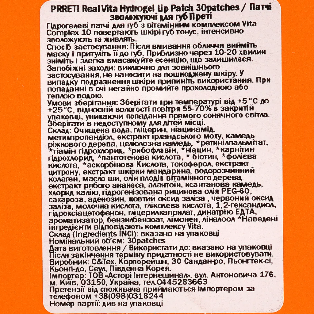 Гидрогелевые патчи для губ Prreti Real Vita, 30 шт. - фото 4