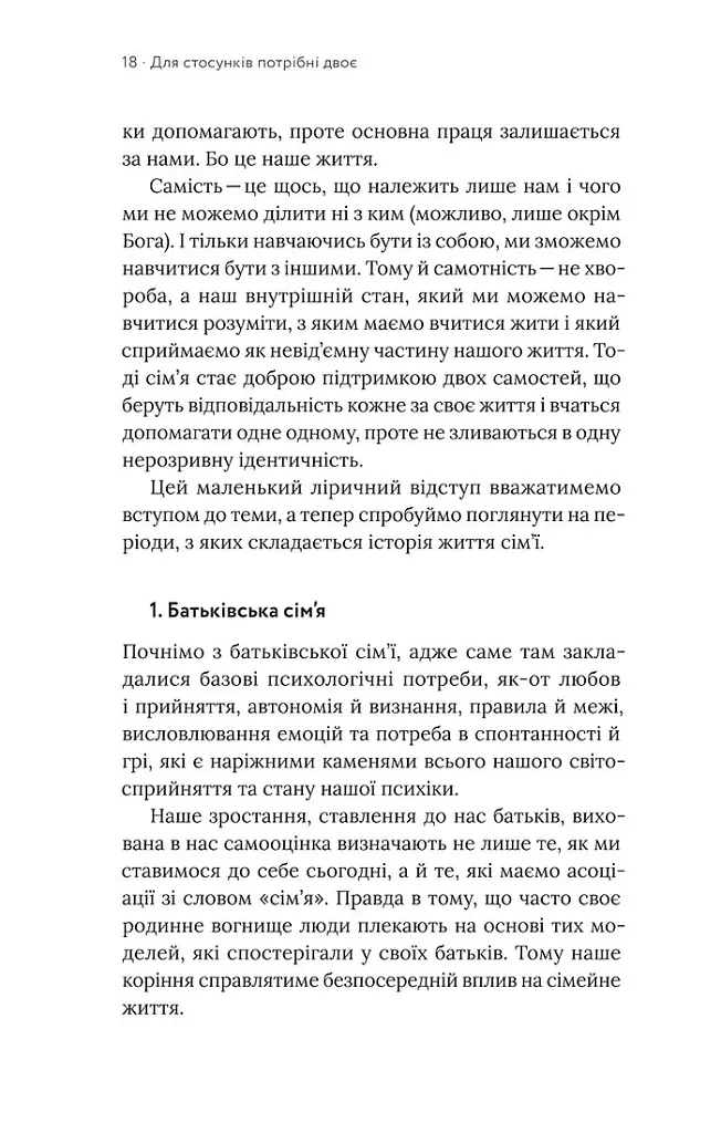 Для стосунків потрібні двоє - Володимир Станчишин - фото 10