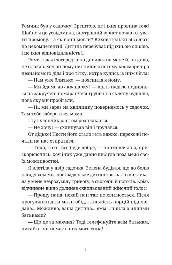 Вроцлавіта - Анна Дьоміна - фото 3