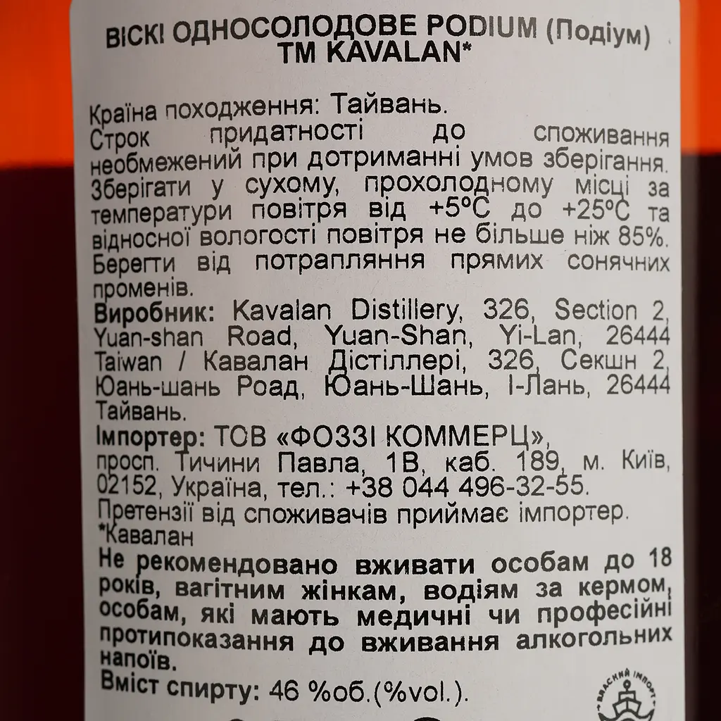 Віскі Kavalan Podium Single Malt, в коробці, 46%, 0,7 л - фото 6