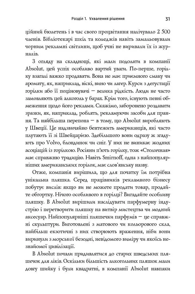 Нонсенс: осягнути і перемогти - Джеймі Голмз - фото 8