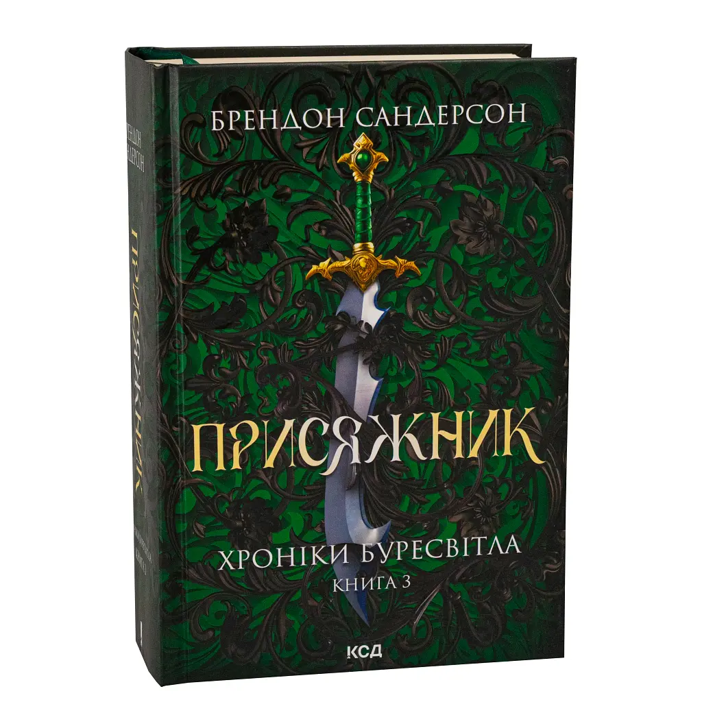 Книга Присяжник. Хроніки Буресвітла. Книга 3 - Брендон Сандерсон КСД (9786171513518) - фото 3