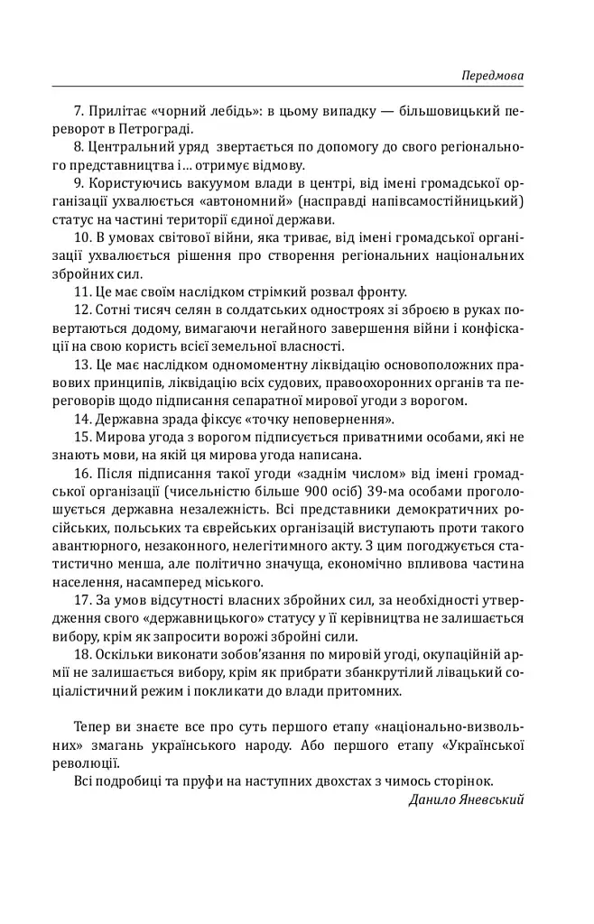 Михайло Грушевський. Портрет на тлі епохи - фото 10