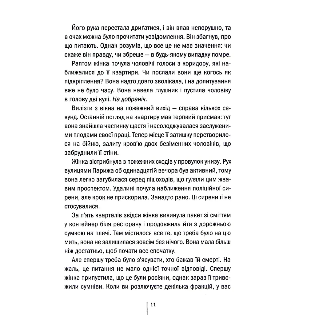Шпигунське узбережжя. 1 - Тесс Ґеррітсен КСД (9786171511576) - фото 8