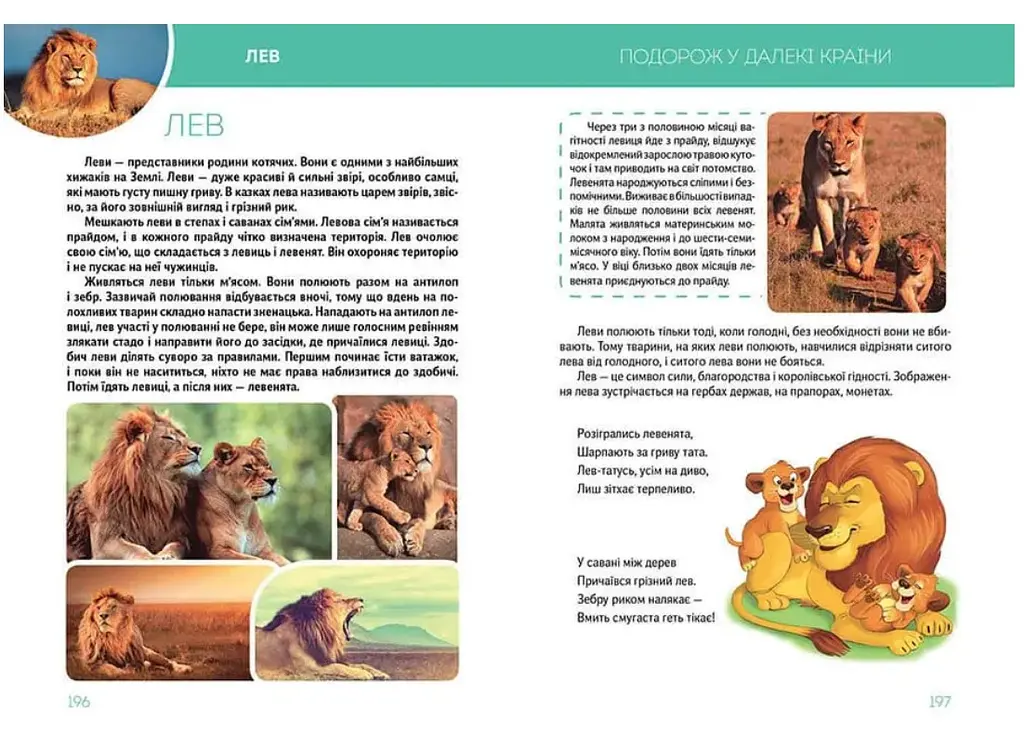 Велика книга про тварин - Борзова В.В. (9789669358370) - фото 2