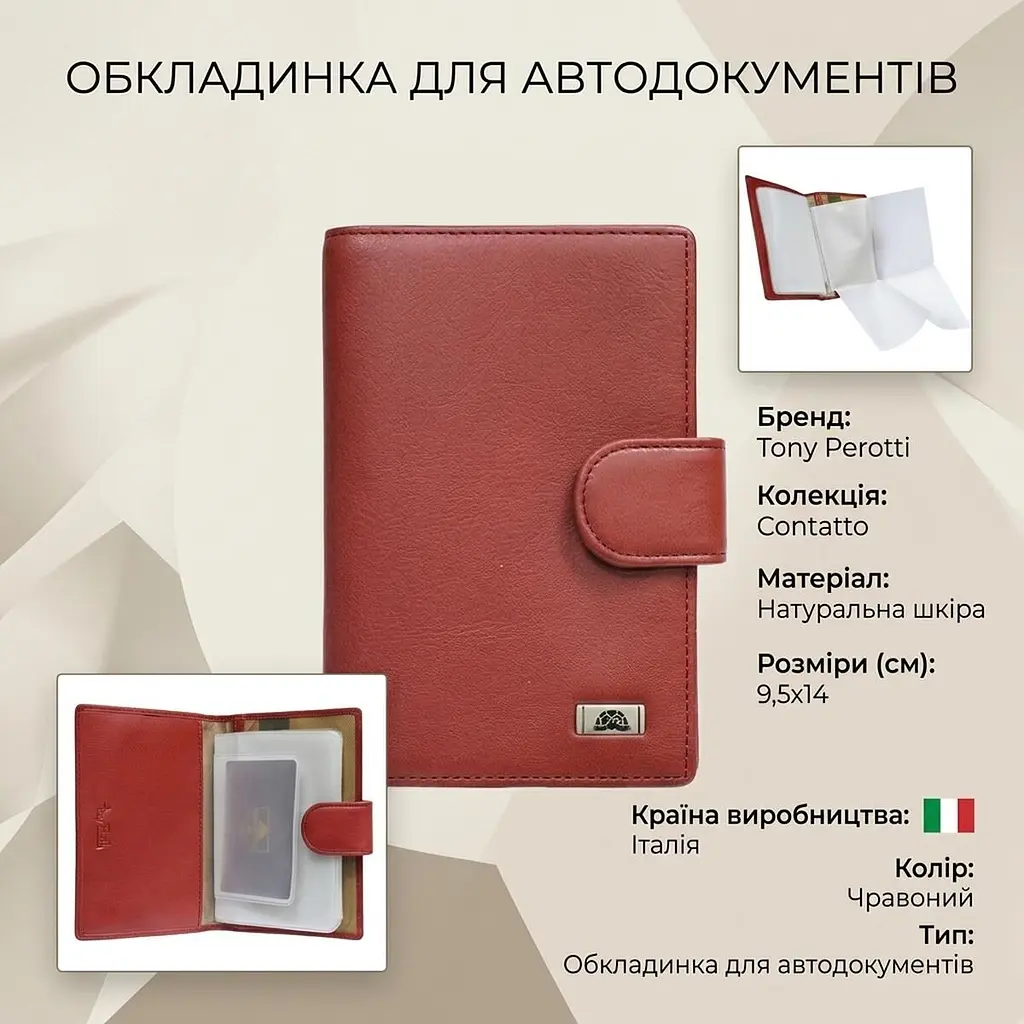 Обкладинка на автодокументи Tony Perotti Contatto 1423 rosso (90577) Червона - фото 3