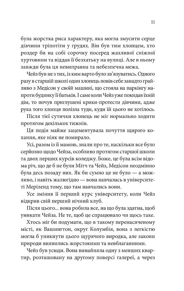 Спокушаючи шафера. Книга 1 - фото 5
