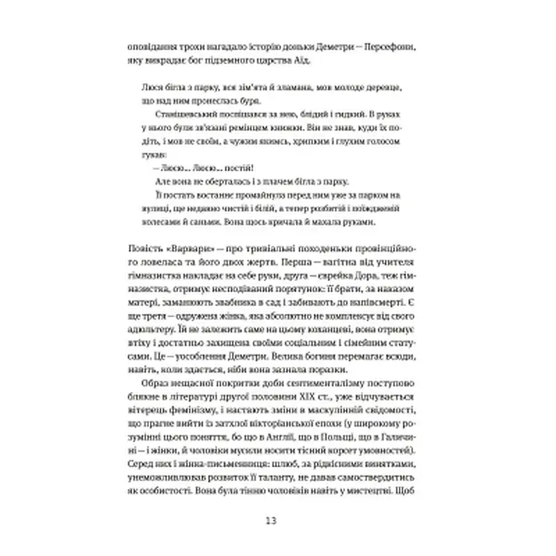 Книга Таємна пригода... Антологія української еротичної прози межі ХІХ-ХХ ст. Yakaboo Publishing (9786178107789) - фото 10