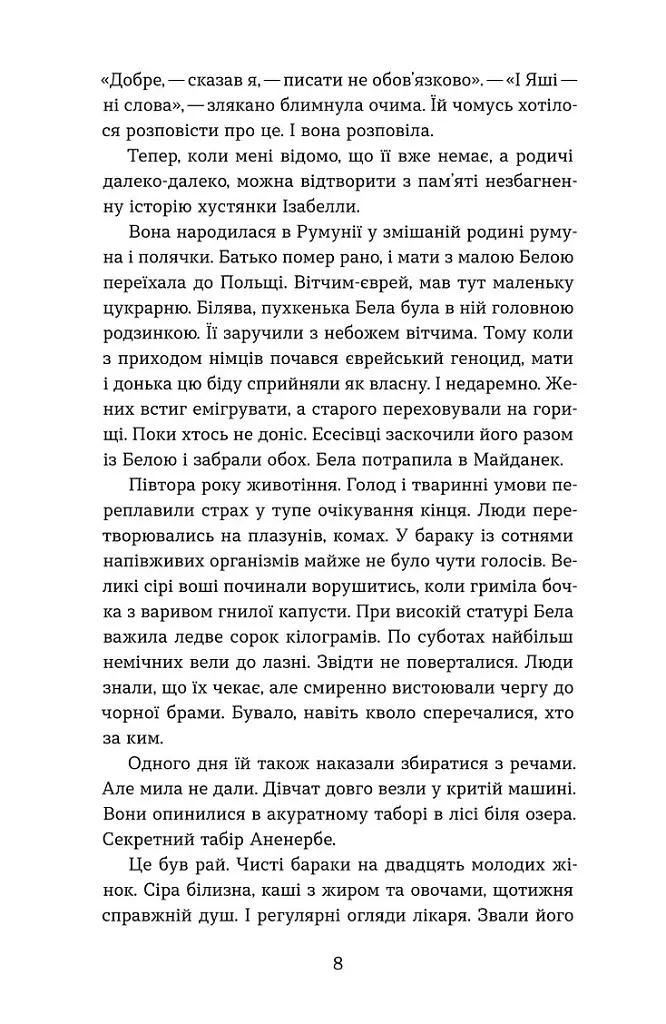 Ангели й люди. Незвичайні історії про звичайних людей - Мирослав Дочинець - фото 6